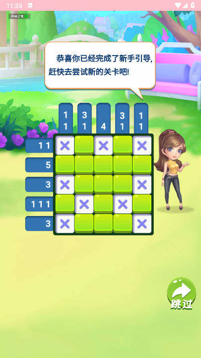 消消数独3