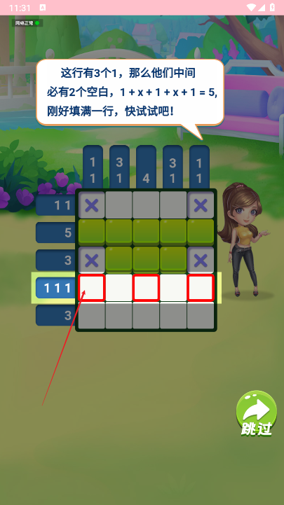 消消数独