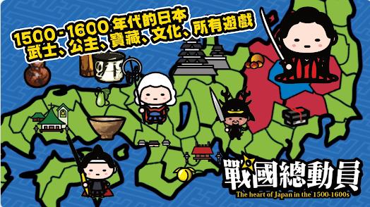 战国总动员2