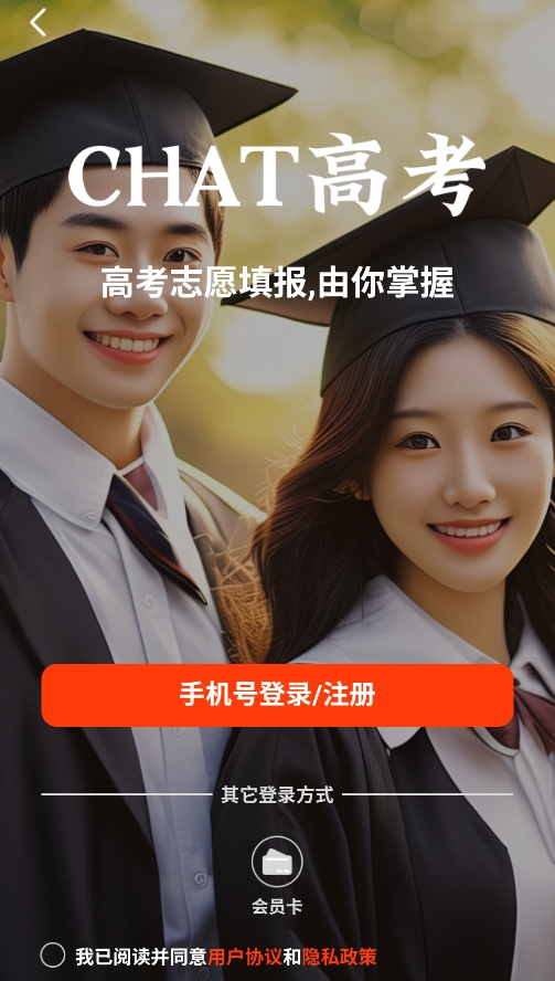CHAT高考志愿填报1