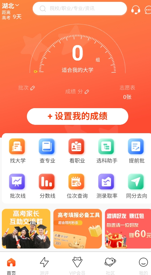 CHAT高考志愿填报2