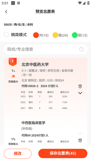CHAT高考志愿填报3