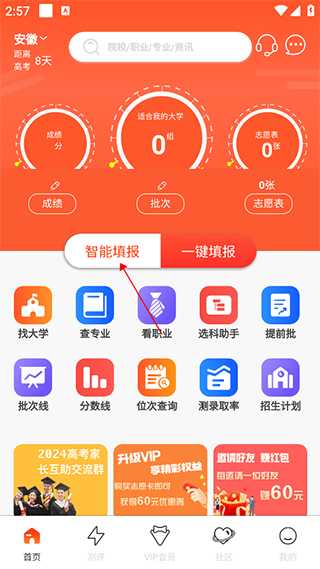 CHAT高考志愿填报5