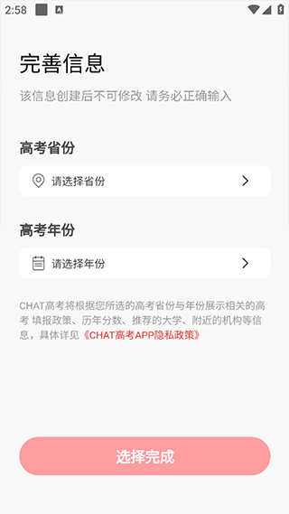 CHAT高考志愿填报6