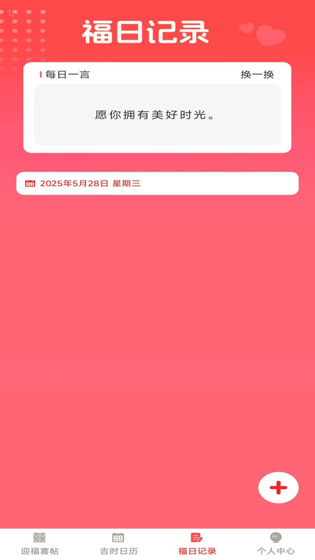 福临喜帖