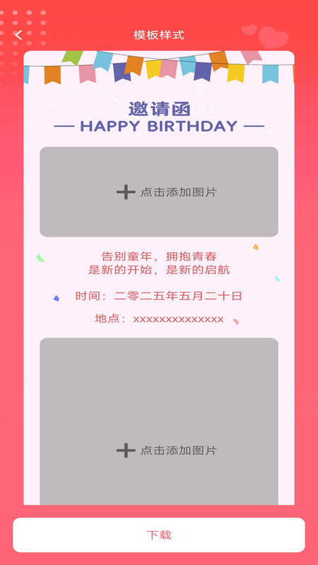 福临喜帖