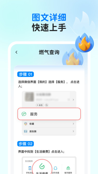 燃气缴费指南1