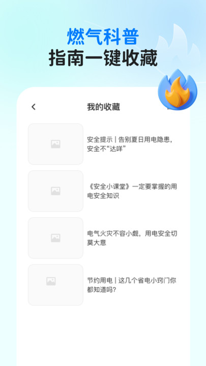 燃气缴费指南2