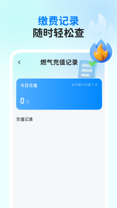 燃气缴费指南3