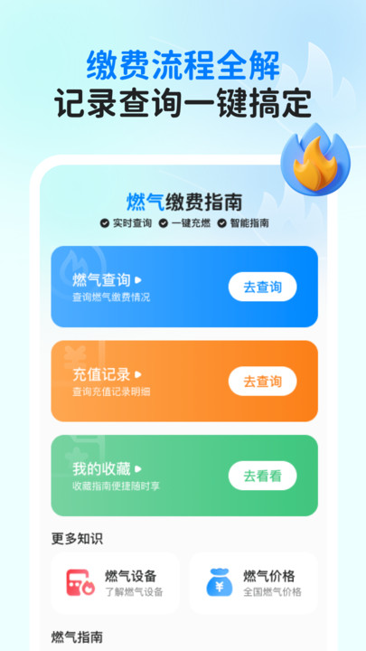 燃气缴费指南4