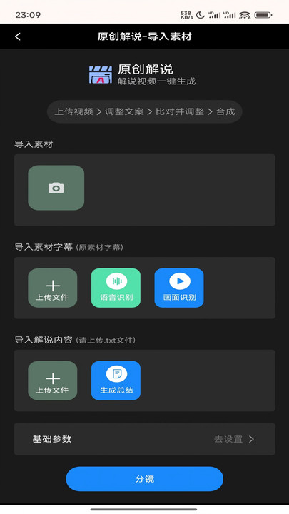 梦创视频剪辑1