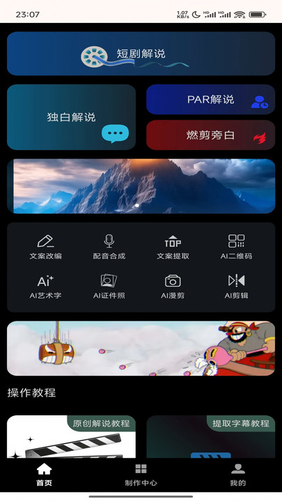 梦创视频剪辑3