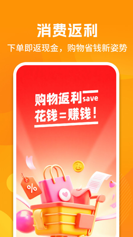 购物联盟助手1