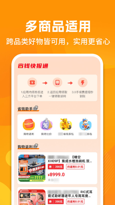 购物联盟助手2
