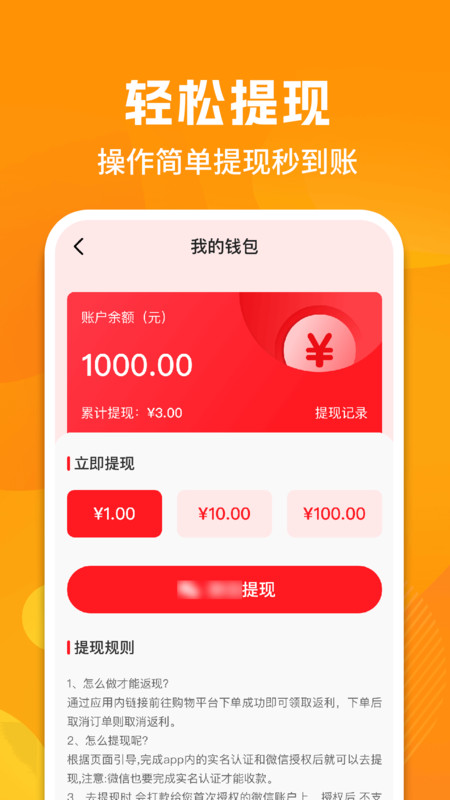 购物联盟助手3