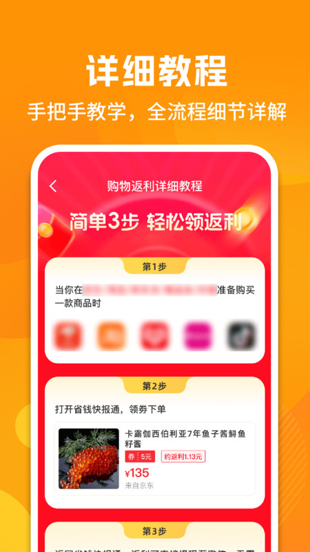 购物联盟助手4