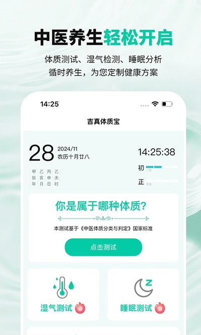 吉真中医1