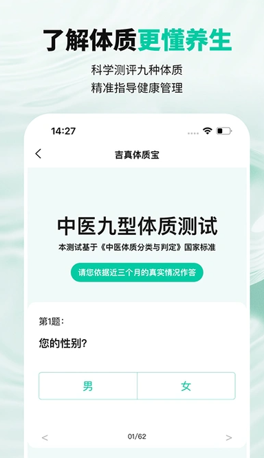 吉真中医2