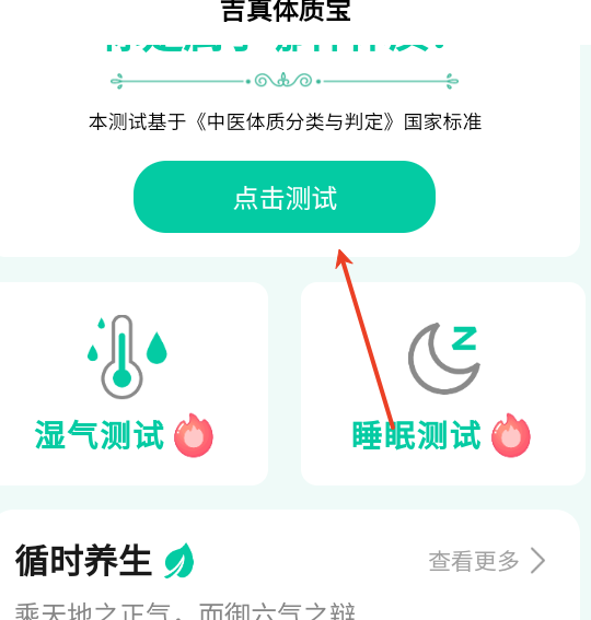 吉真中医