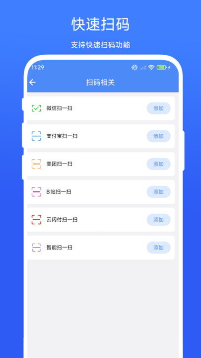 一键签到工具3