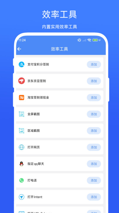 一键签到工具4