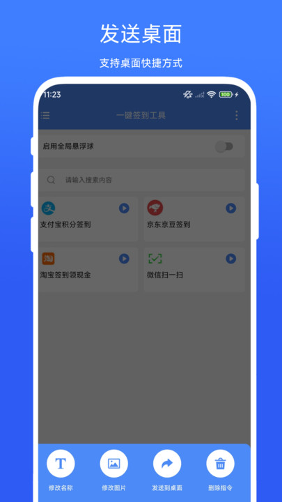 一键签到工具