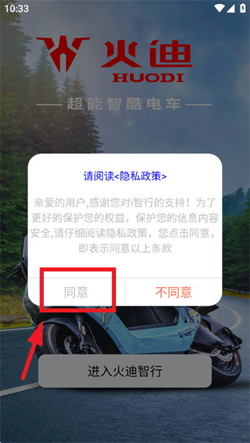 火迪智行2