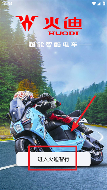 火迪智行