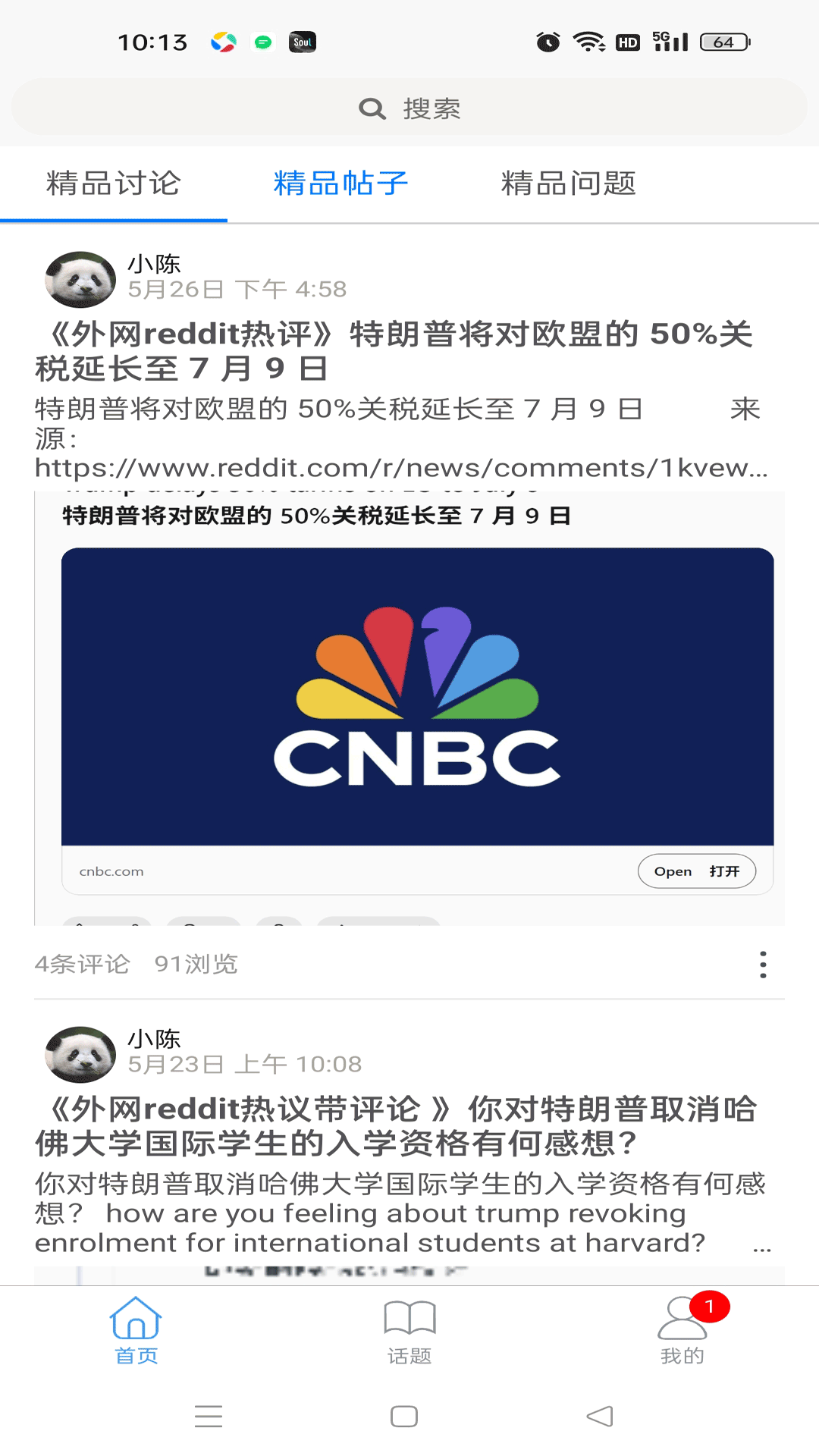 求真求是
