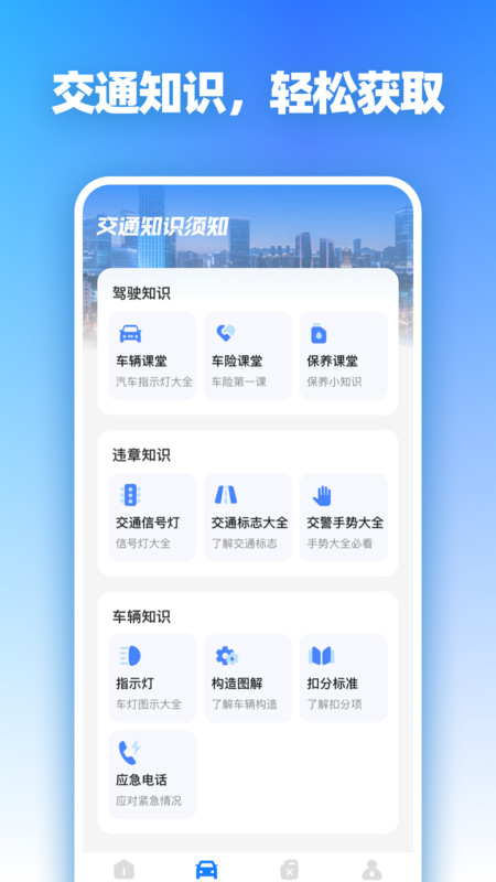 租车通出行2