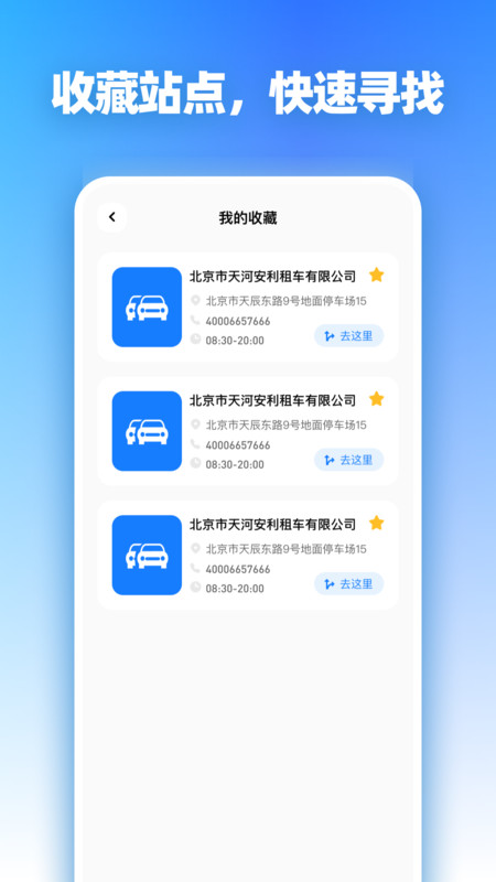 租车通出行3
