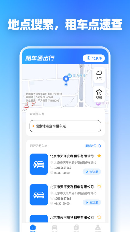 租车通出行4