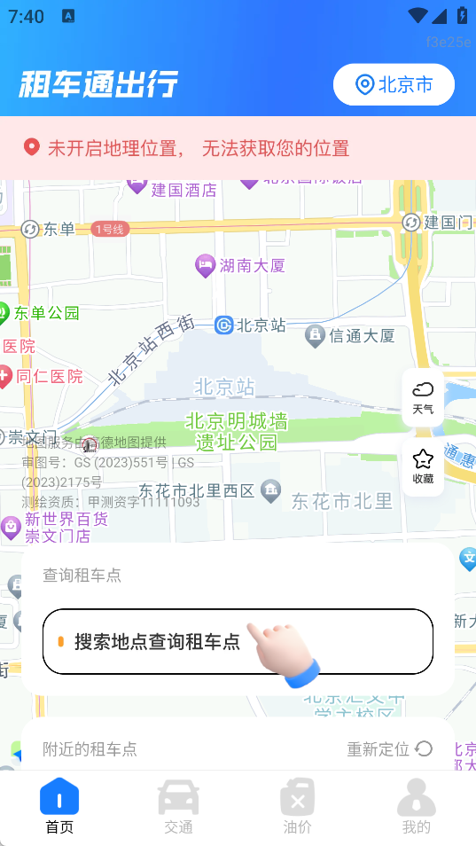租车通出行