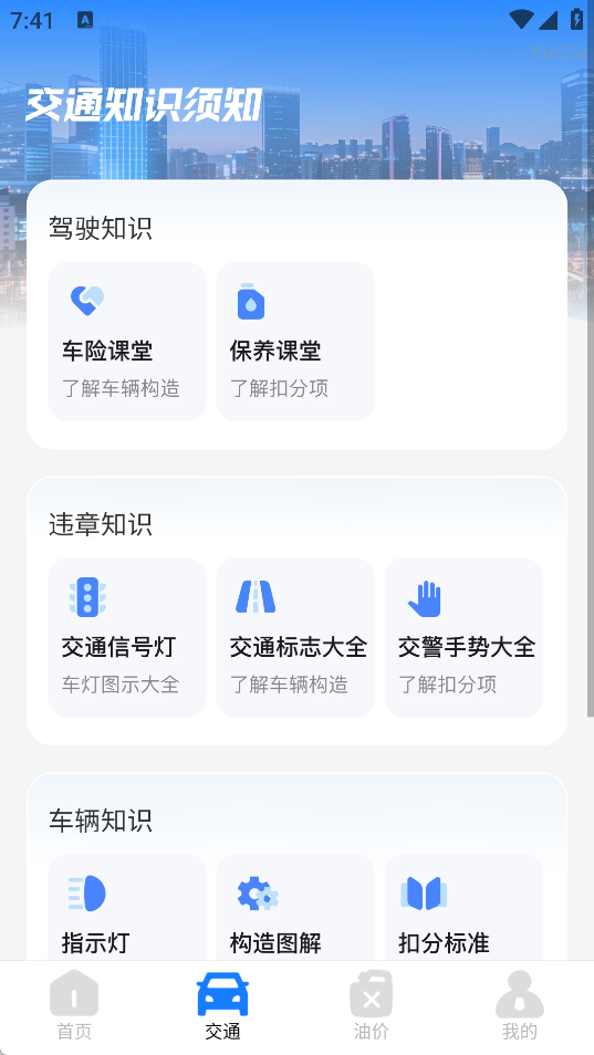 租车通出行