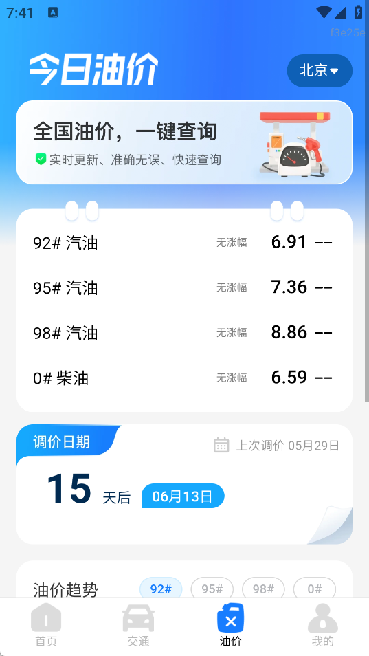 租车通出行