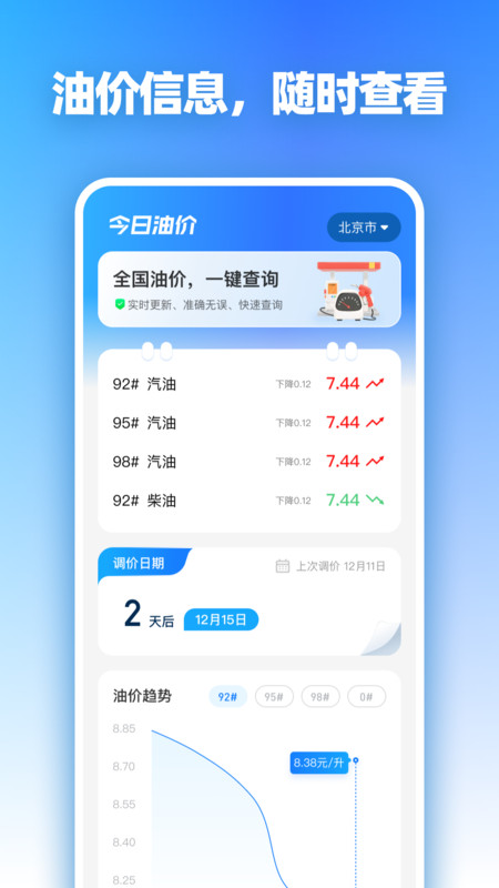 租车通出行