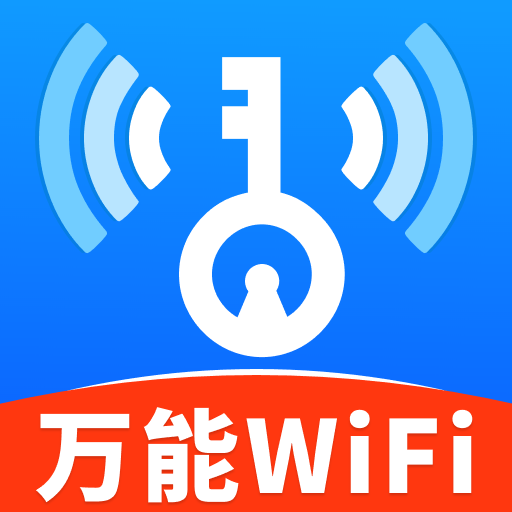WiFi钥匙智连大师