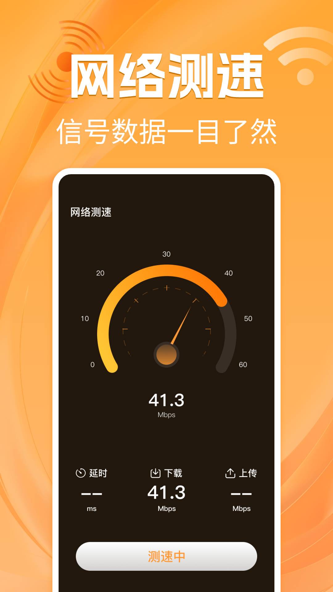 WiFi钥匙智连大师2