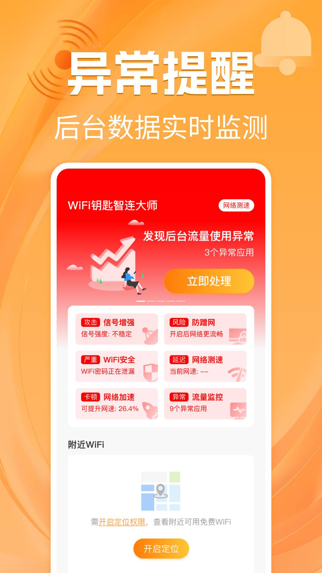 WiFi钥匙智连大师3