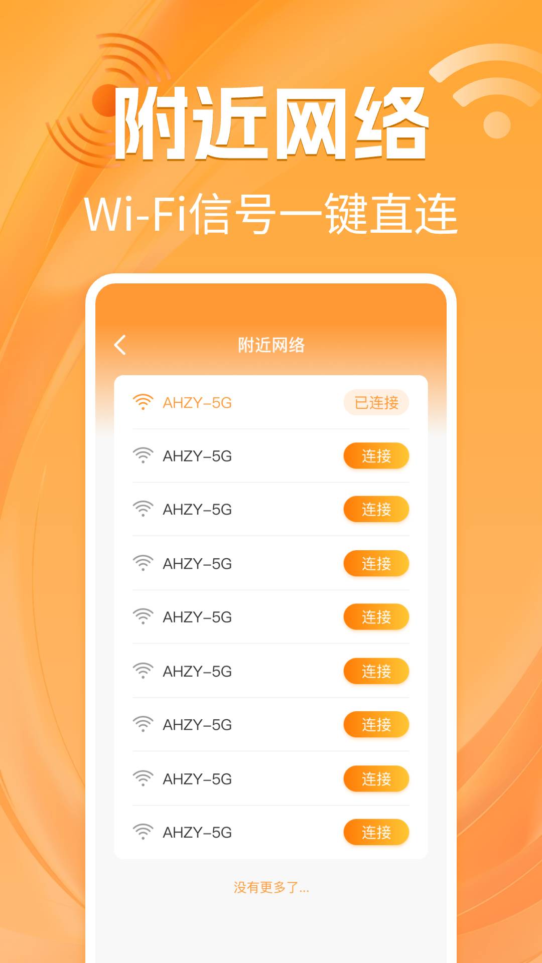 WiFi钥匙智连大师4