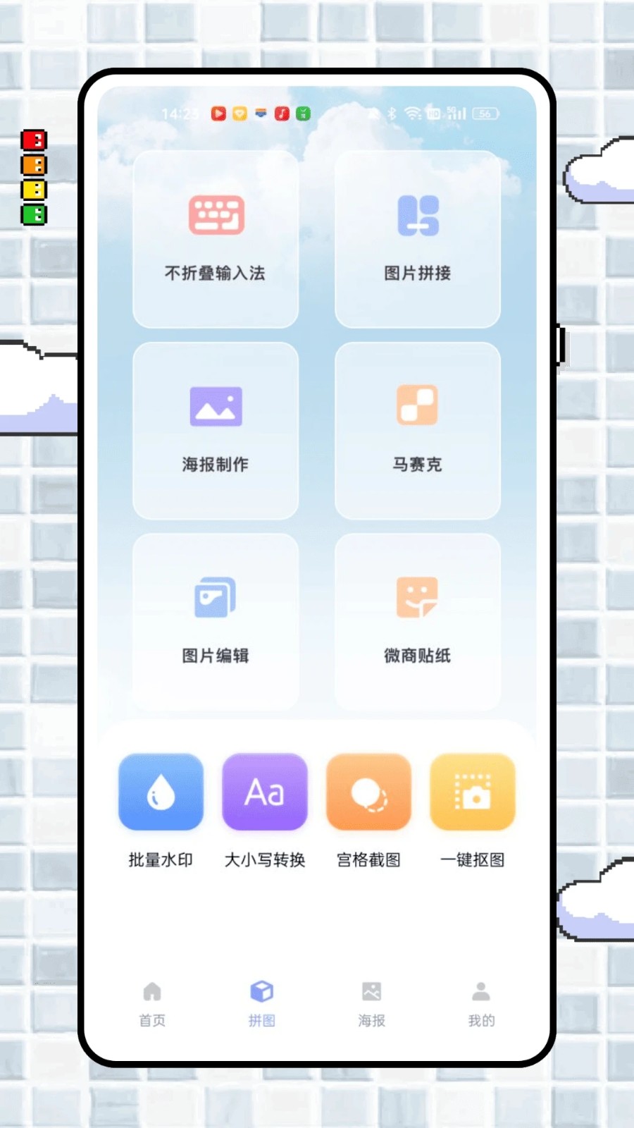 简拼图1