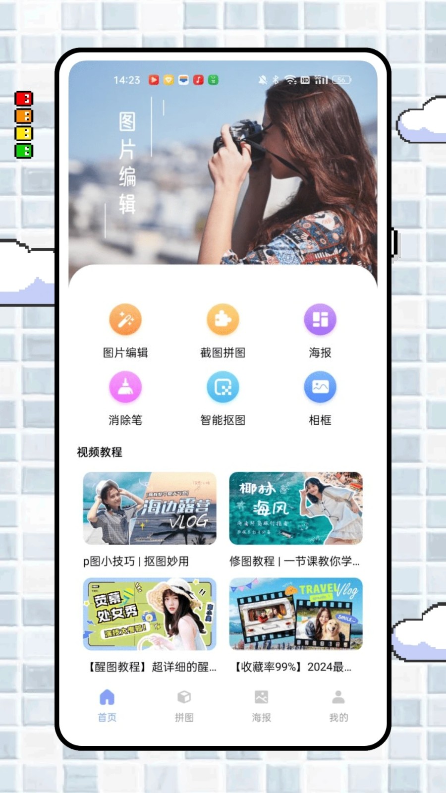 简拼图4