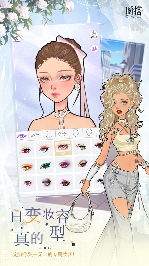 瞬搭国际服3.11版3