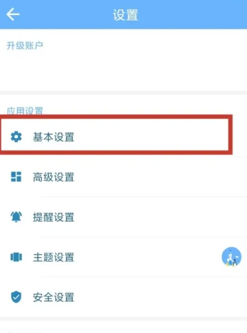 奇妙日程高级版2