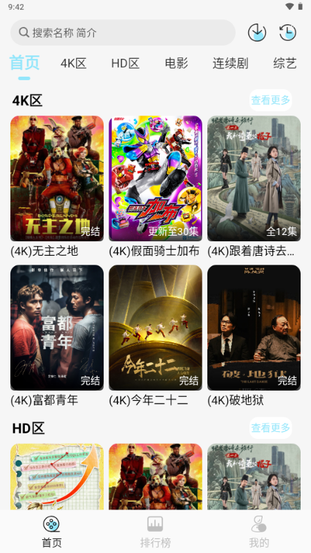 晴天4K追剧2