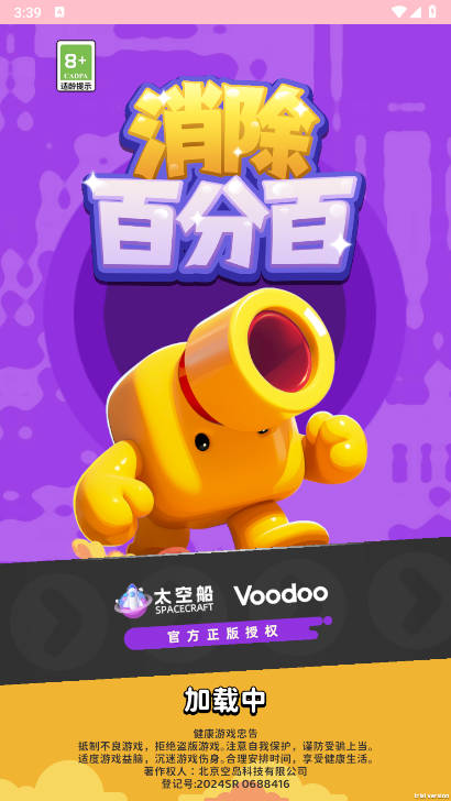 消除百分百