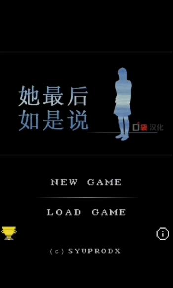 她最后如是说