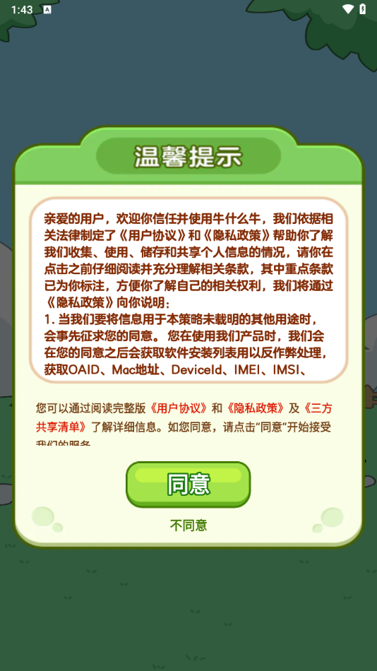 牛什么牛3