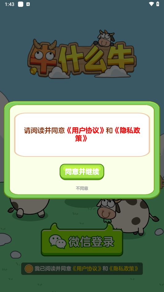 牛什么牛4