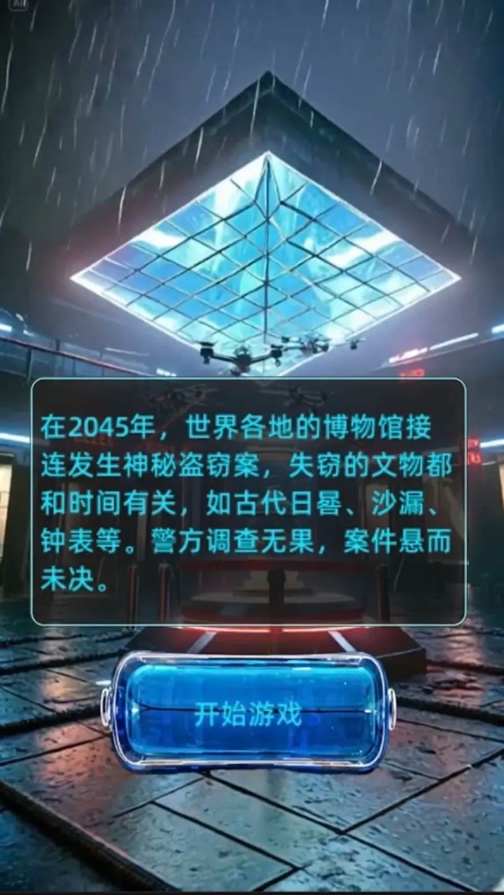 失落的时间20453